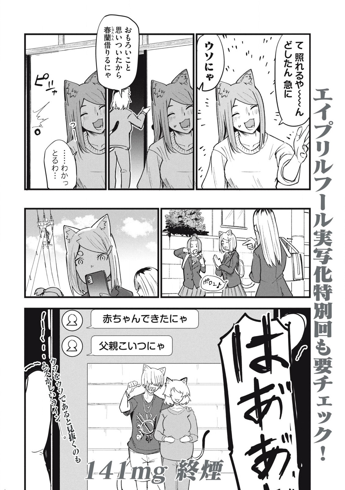 Read YANI NEKO Chapter 141 [High Quality / Full] - Page 4 - nicomanga.com