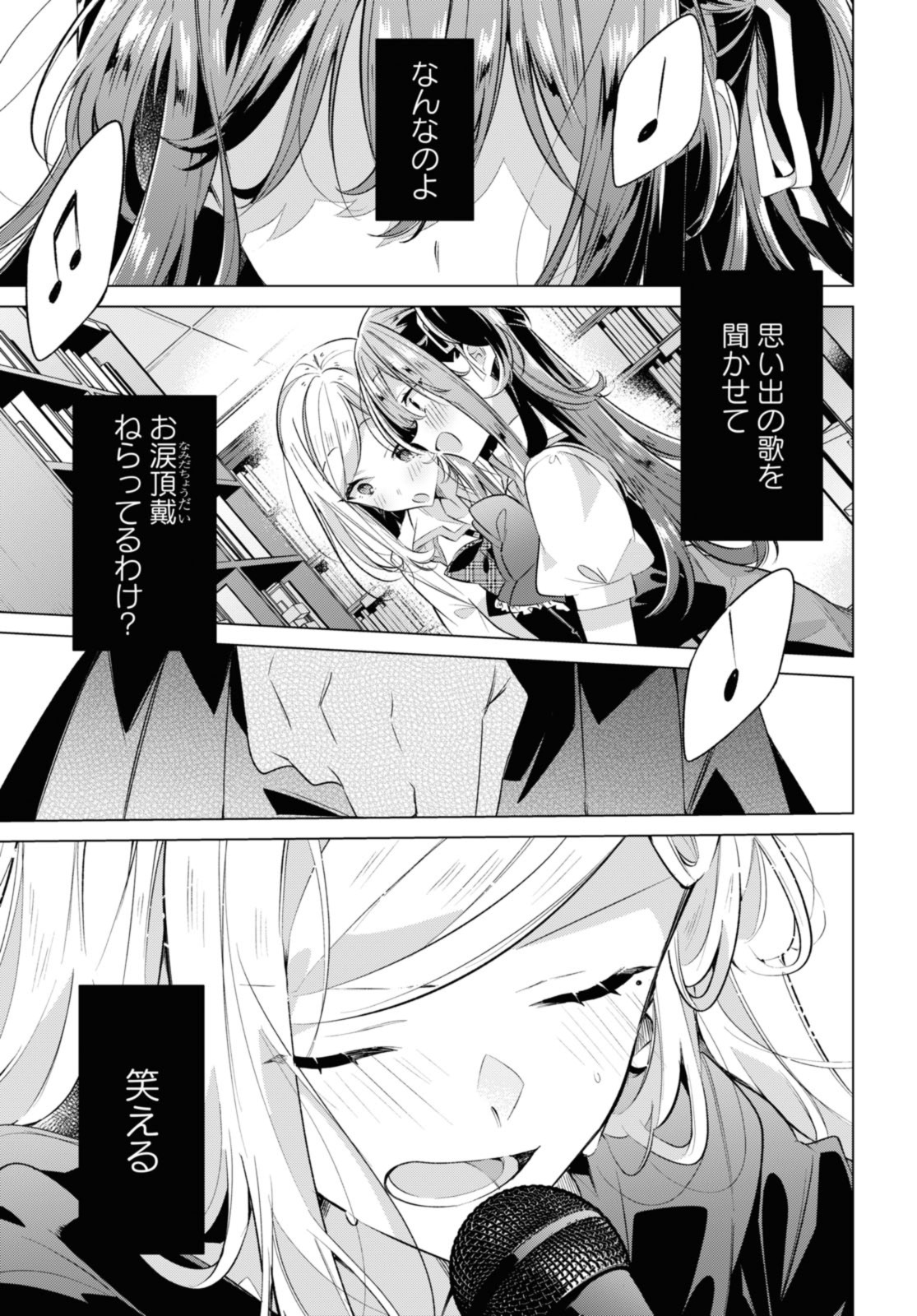 SASAYAKU YOU NI KOI O UTAU Chapter 43.3 page 1 - nihonkuni.com