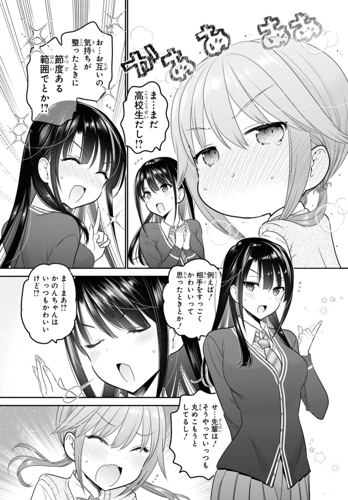 SHISHUNKI-CHAN NO SHITSUKEKATA - RAW Chap 34.3 - Pic 1