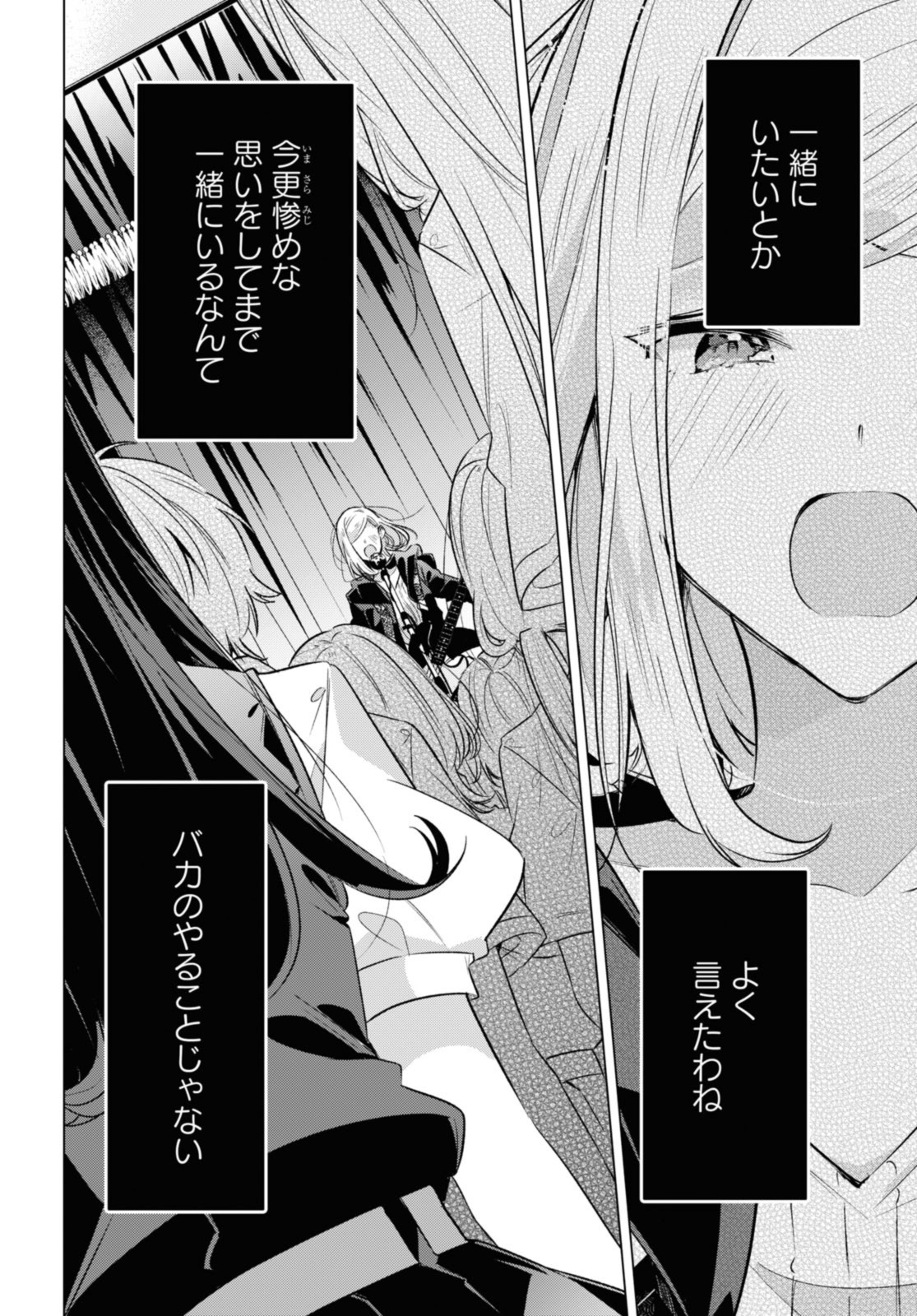 SASAYAKU YOU NI KOI O UTAU Chapter 43.3 page 2 - nihonkuni.com