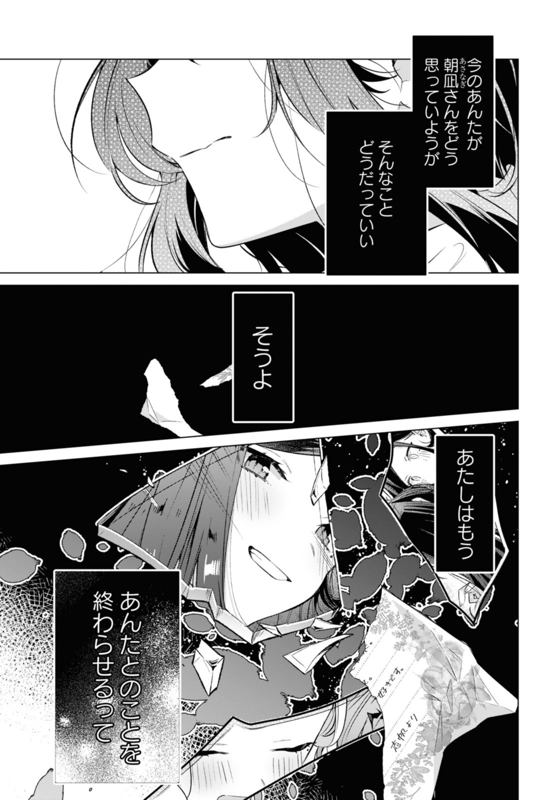 SASAYAKU YOU NI KOI O UTAU Chapter 43.3 page 3 - nihonkuni.com