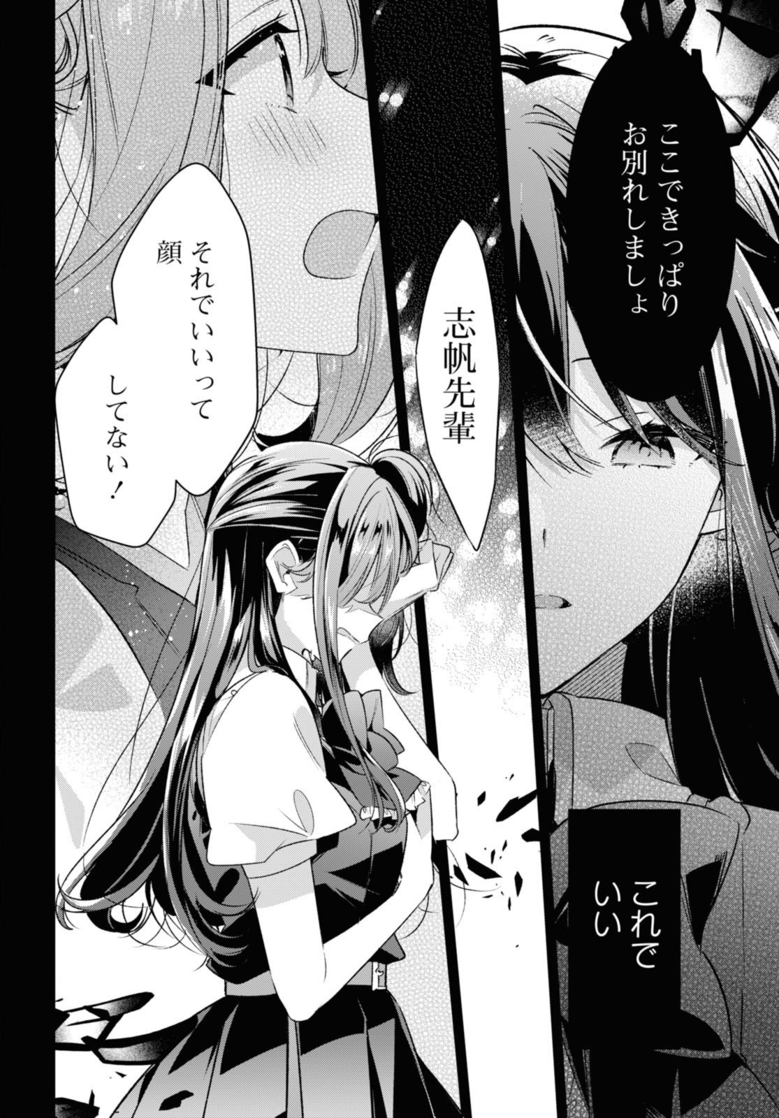 SASAYAKU YOU NI KOI O UTAU Chapter 43.3 page 6 - nihonkuni.com