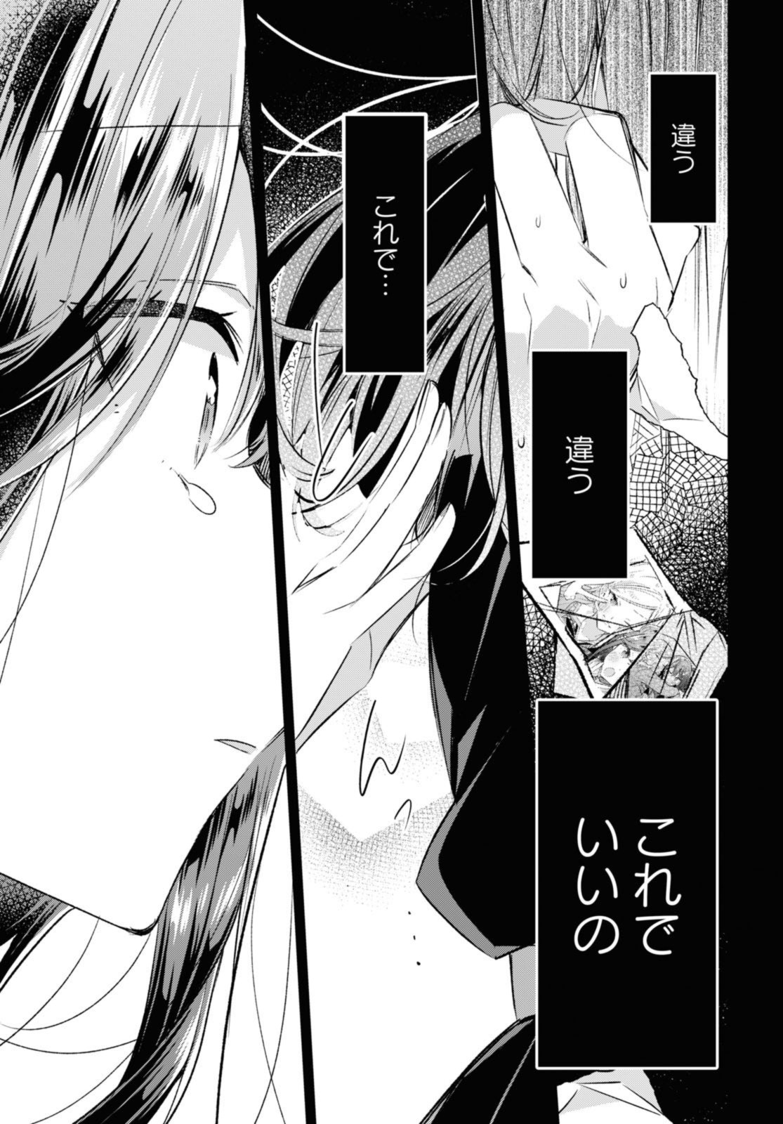 SASAYAKU YOU NI KOI O UTAU Chapter 43.3 page 7 - nihonkuni.com
