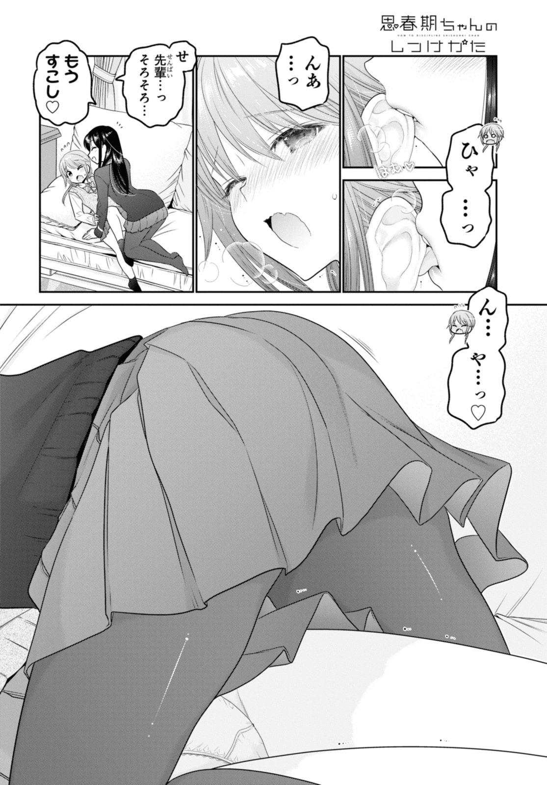 SHISHUNKI-CHAN NO SHITSUKEKATA - RAW Chap 34.3 - Pic 8