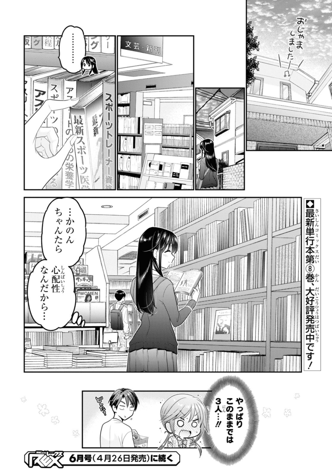 SHISHUNKI-CHAN NO SHITSUKEKATA - RAW Chap 34.3 - Pic 10