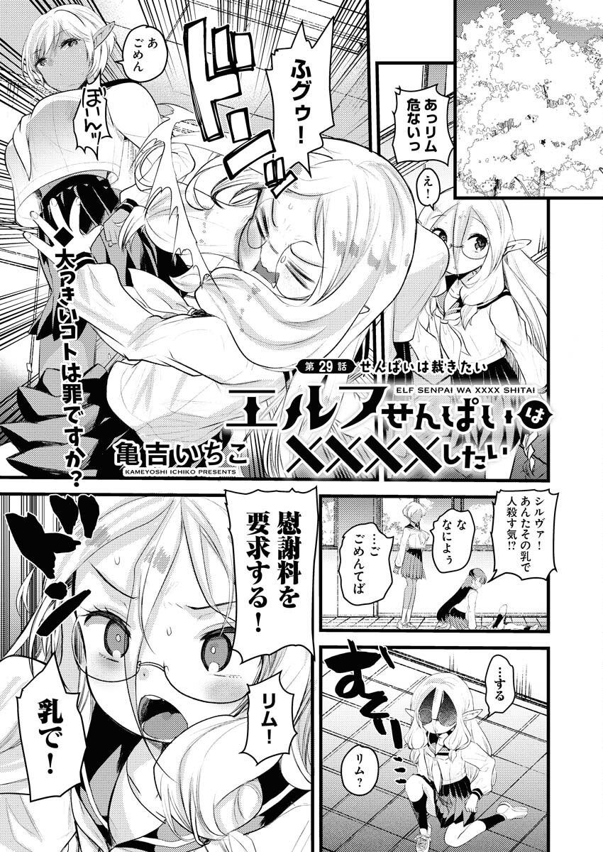 Elf-senpai wa XXXX shitai Chap 29 - Pic 1