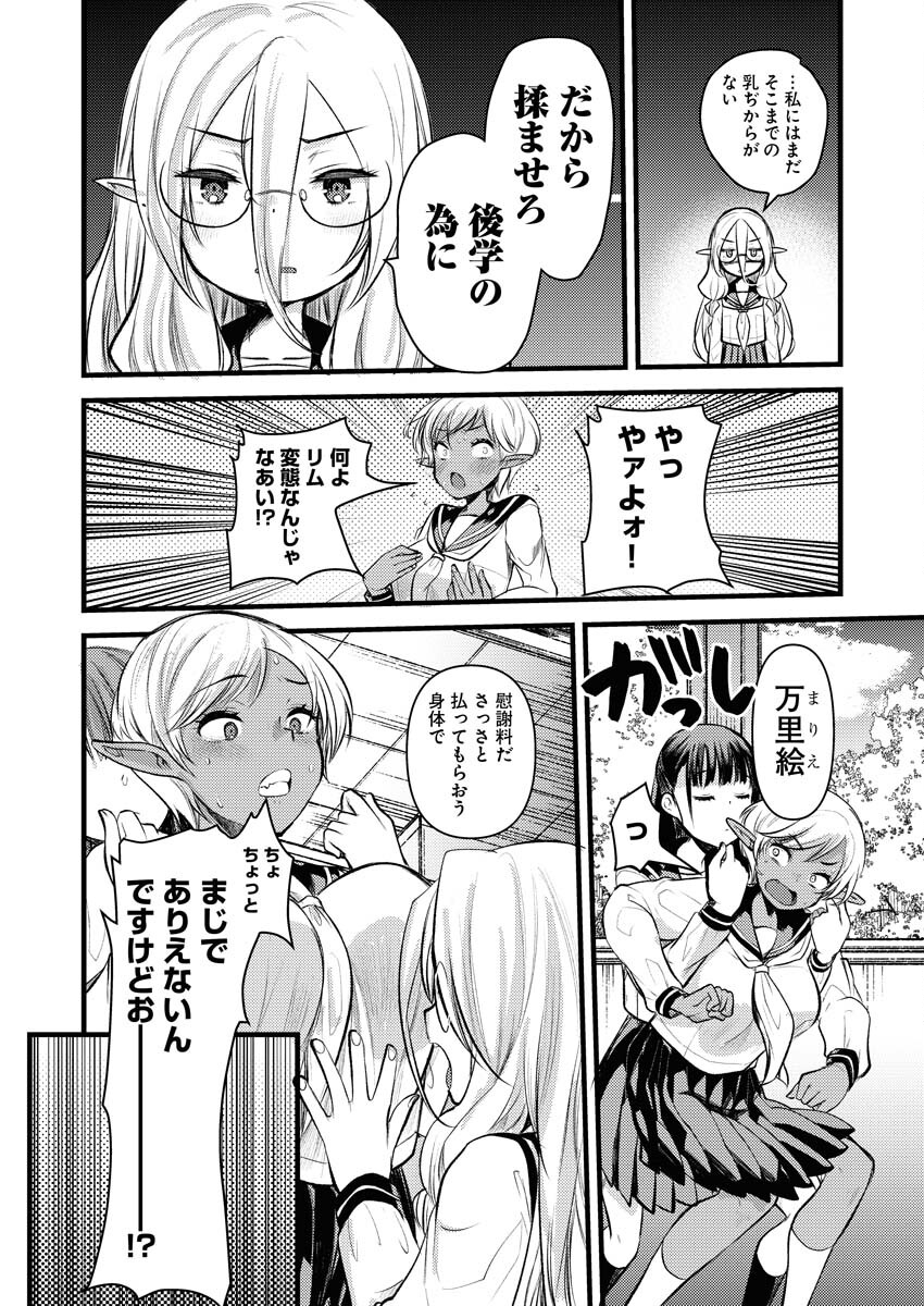 Elf-senpai wa XXXX shitai Chap 29 - Pic 2