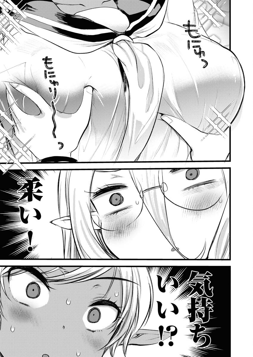 Elf-senpai wa XXXX shitai Chap 29 - Pic 3