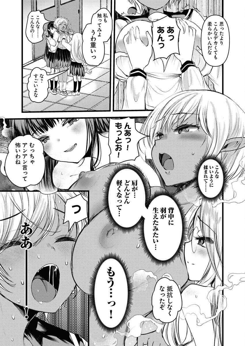 Elf-senpai wa XXXX shitai Chap 29 - Pic 5