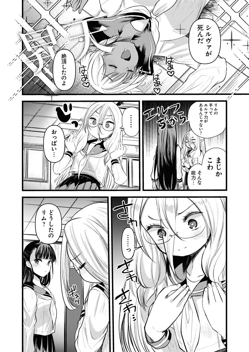 Elf-senpai wa XXXX shitai Chap 29 - Pic 6