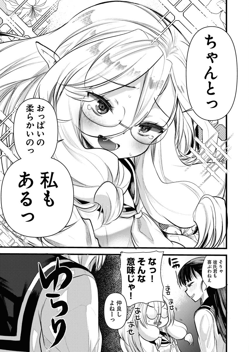 Elf-senpai wa XXXX shitai Chap 29 - Pic 7