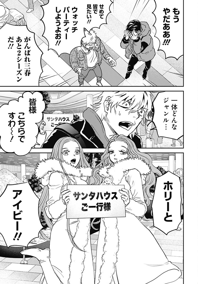 Black Night Parade  Chap 61 - Pic 3