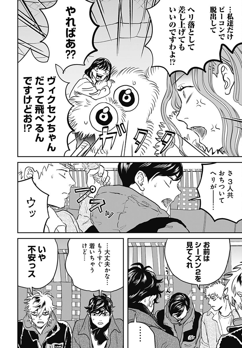 Black Night Parade  Chap 61 - Pic 6