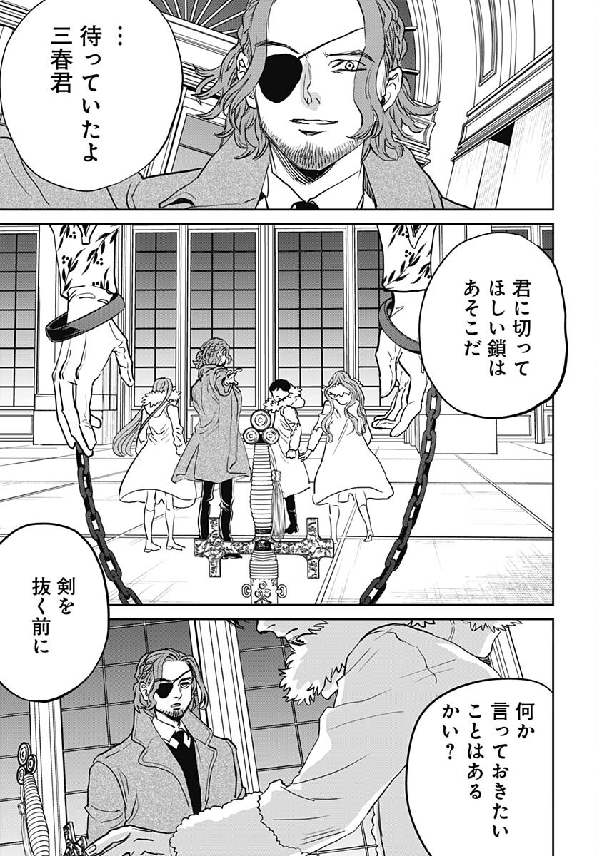 Black Night Parade  Chap 61 - Pic 23