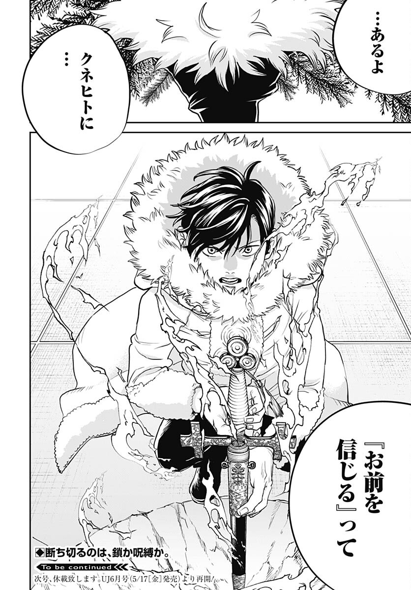 Black Night Parade  Chap 61 - Pic 24