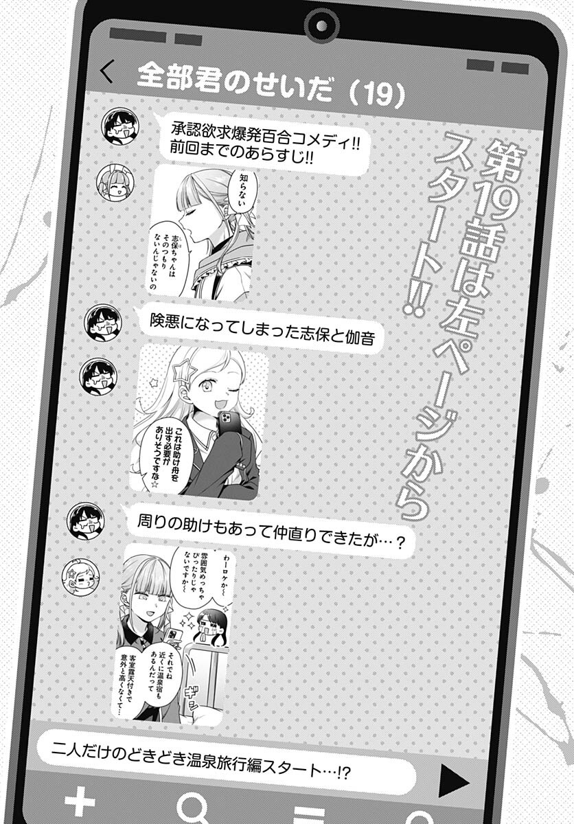 Zenbu Kimi no Seida Chapter 19 page 1 - nihonkuni.com
