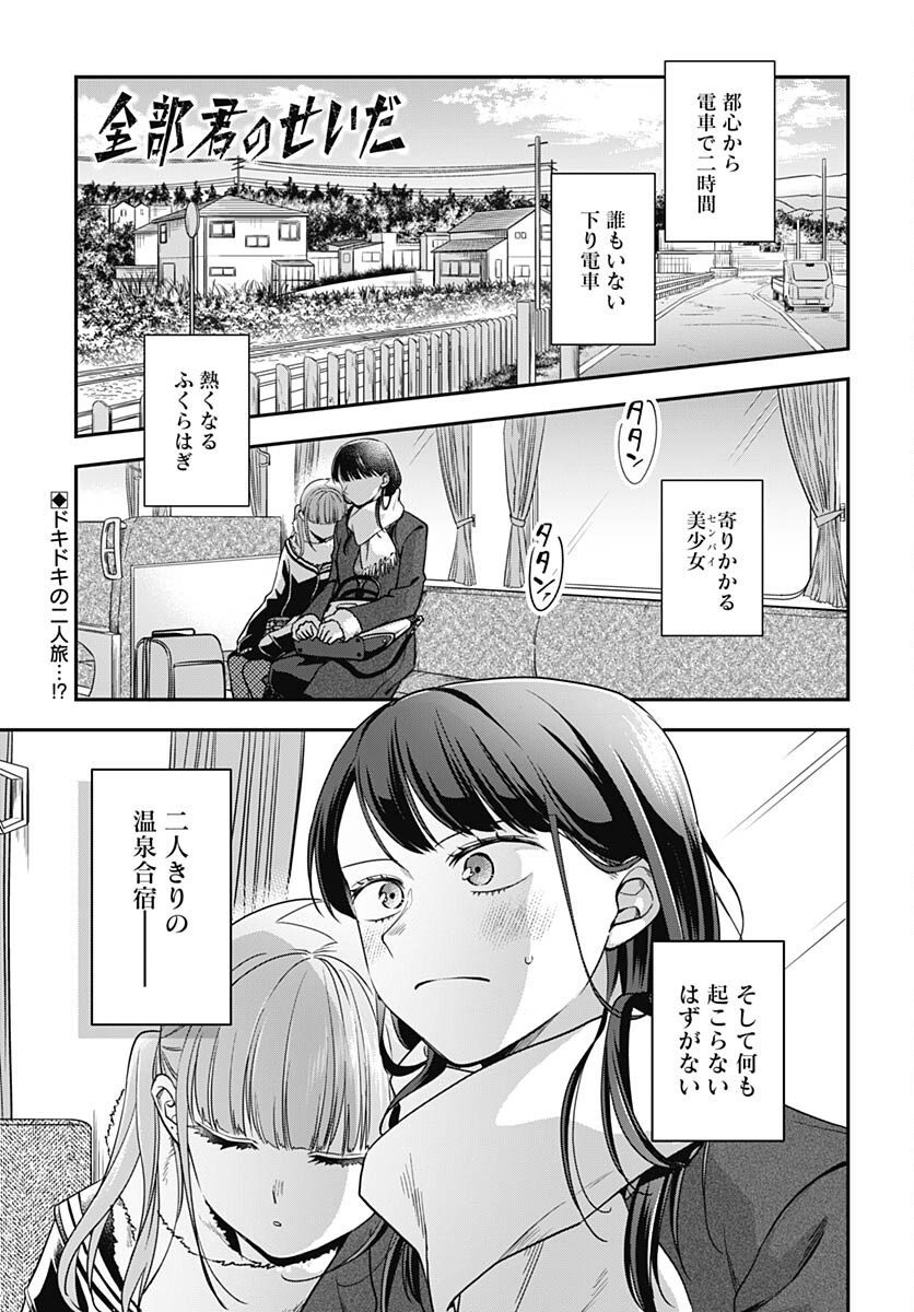 Zenbu Kimi no Seida Chapter 19 page 2 - nihonkuni.com