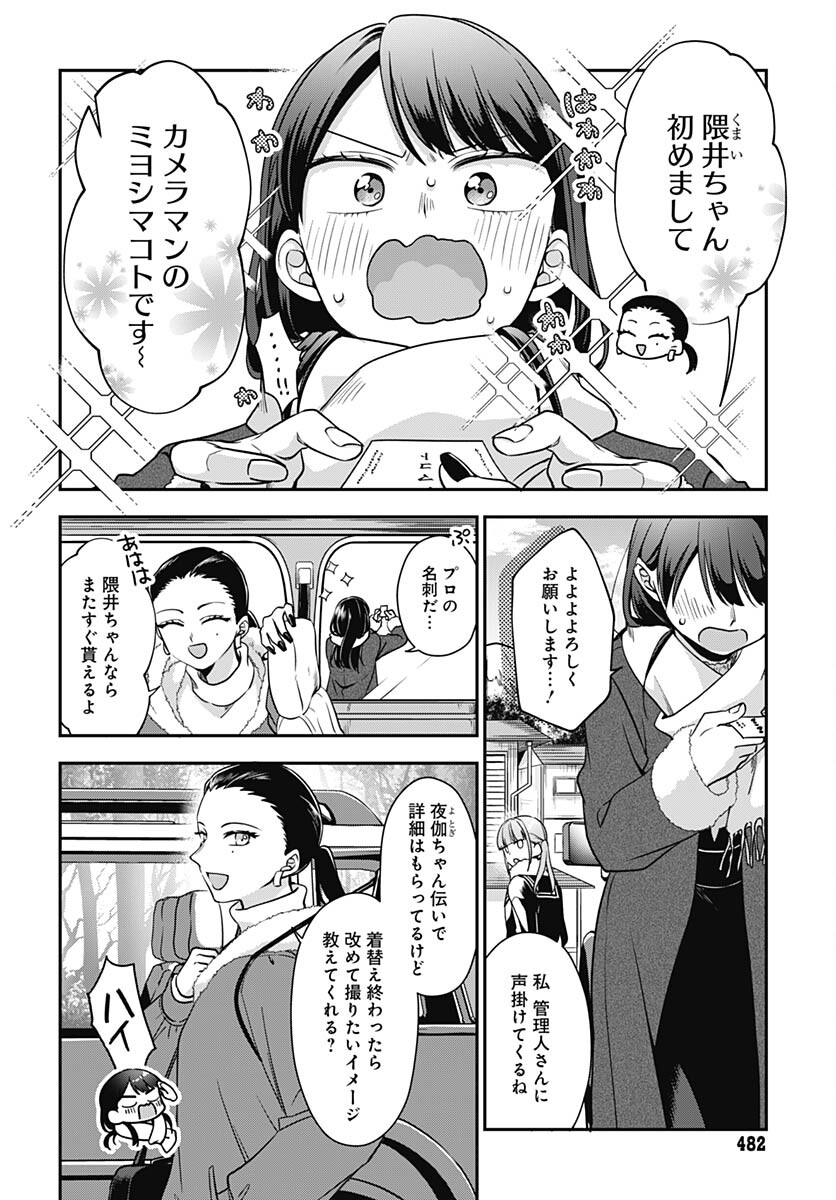 Zenbu Kimi no Seida Chapter 19 page 5 - nihonkuni.com