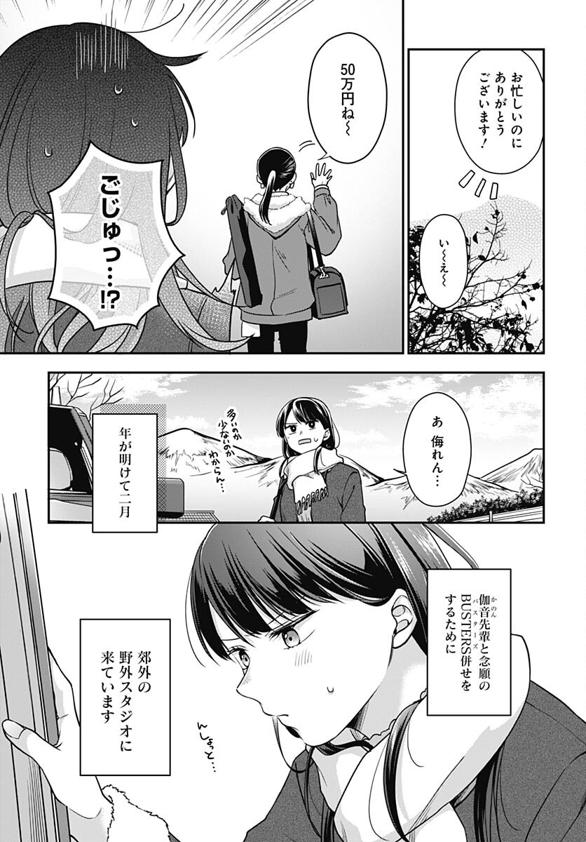 Zenbu Kimi no Seida Chapter 19 page 6 - nihonkuni.com