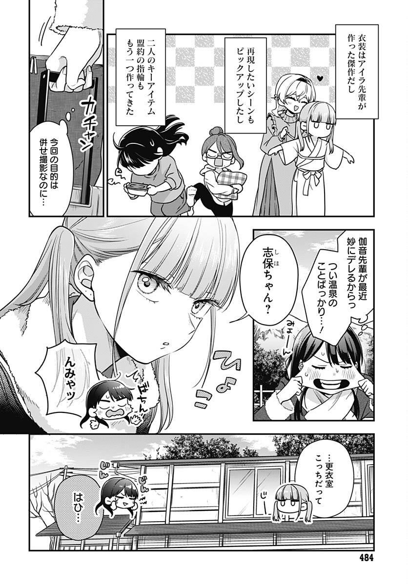 Zenbu Kimi no Seida Chapter 19 page 7 - nihonkuni.com