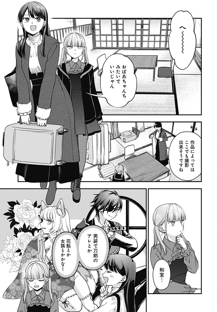 Zenbu Kimi no Seida Chapter 19 page 8 - nihonkuni.com