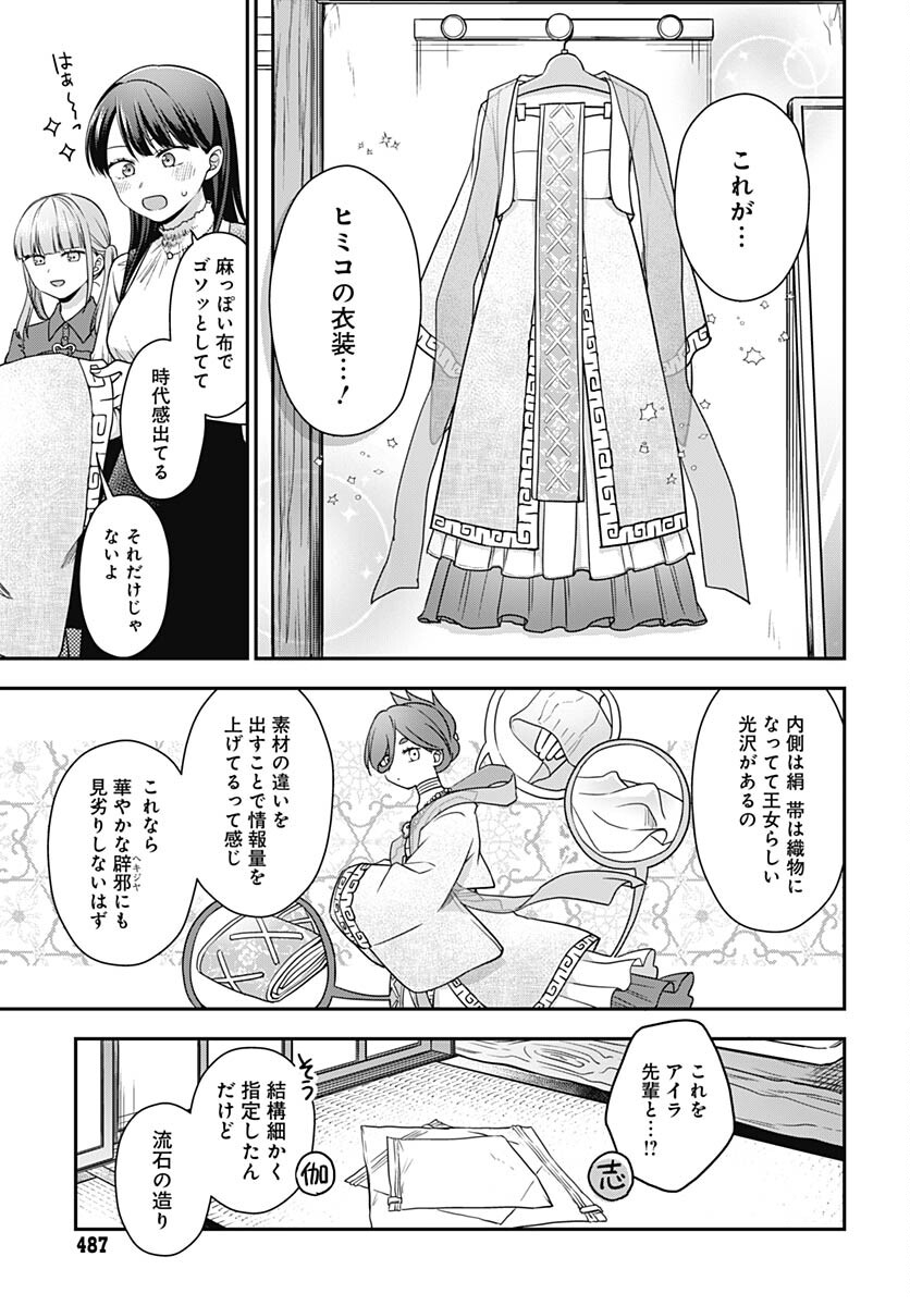 Zenbu Kimi no Seida Chapter 19 page 10 - nihonkuni.com