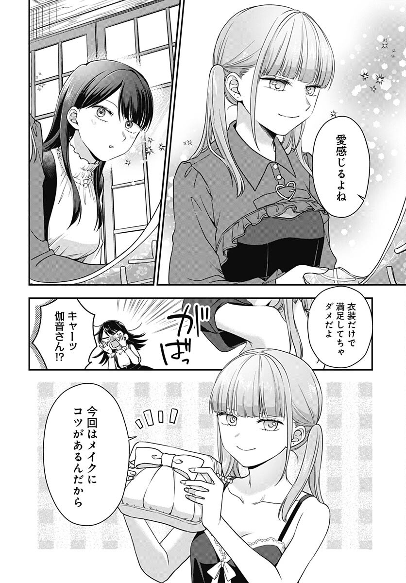 Zenbu Kimi no Seida Chapter 19 page 11 - nihonkuni.com
