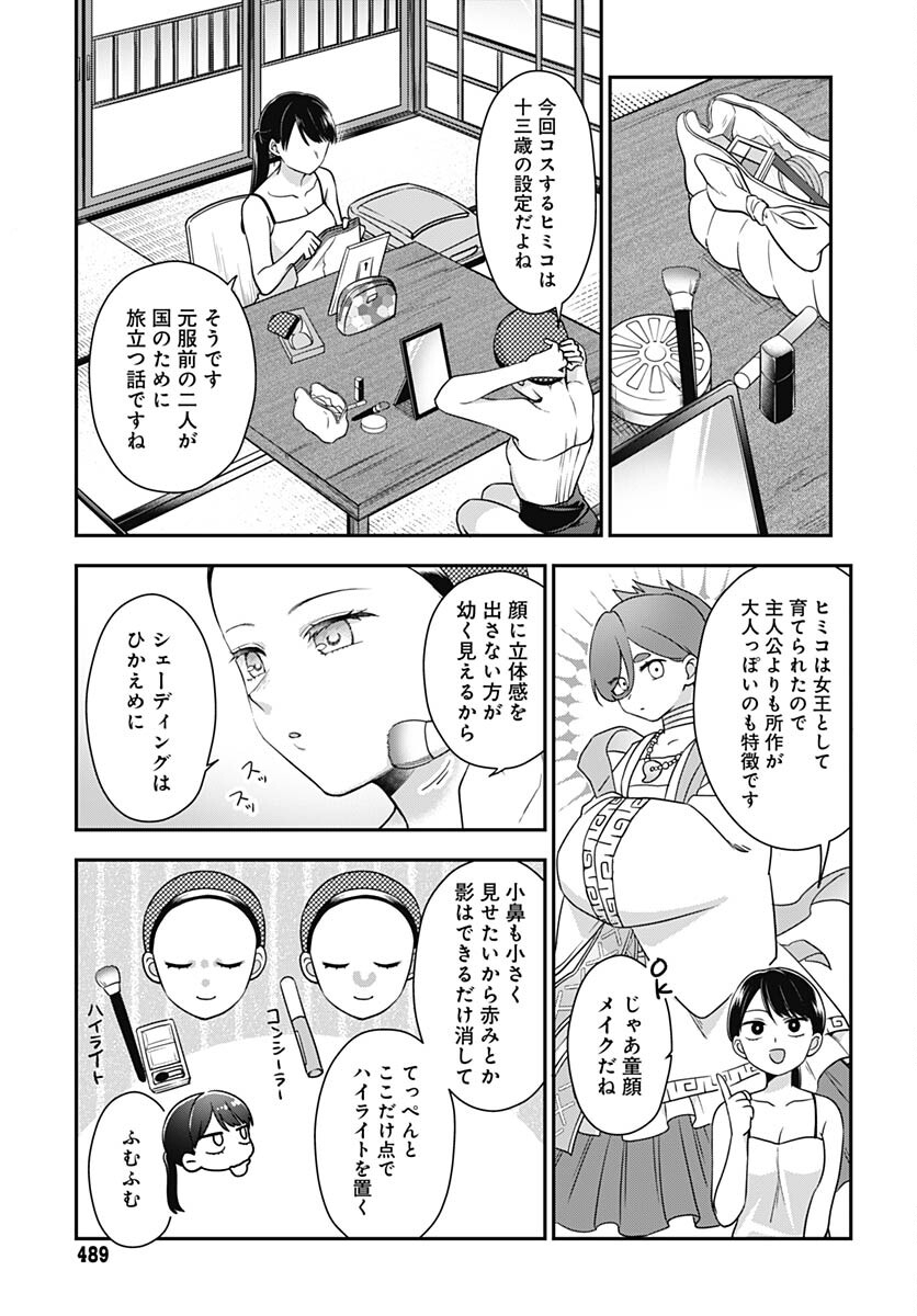 Zenbu Kimi no Seida Chapter 19 page 12 - nihonkuni.com