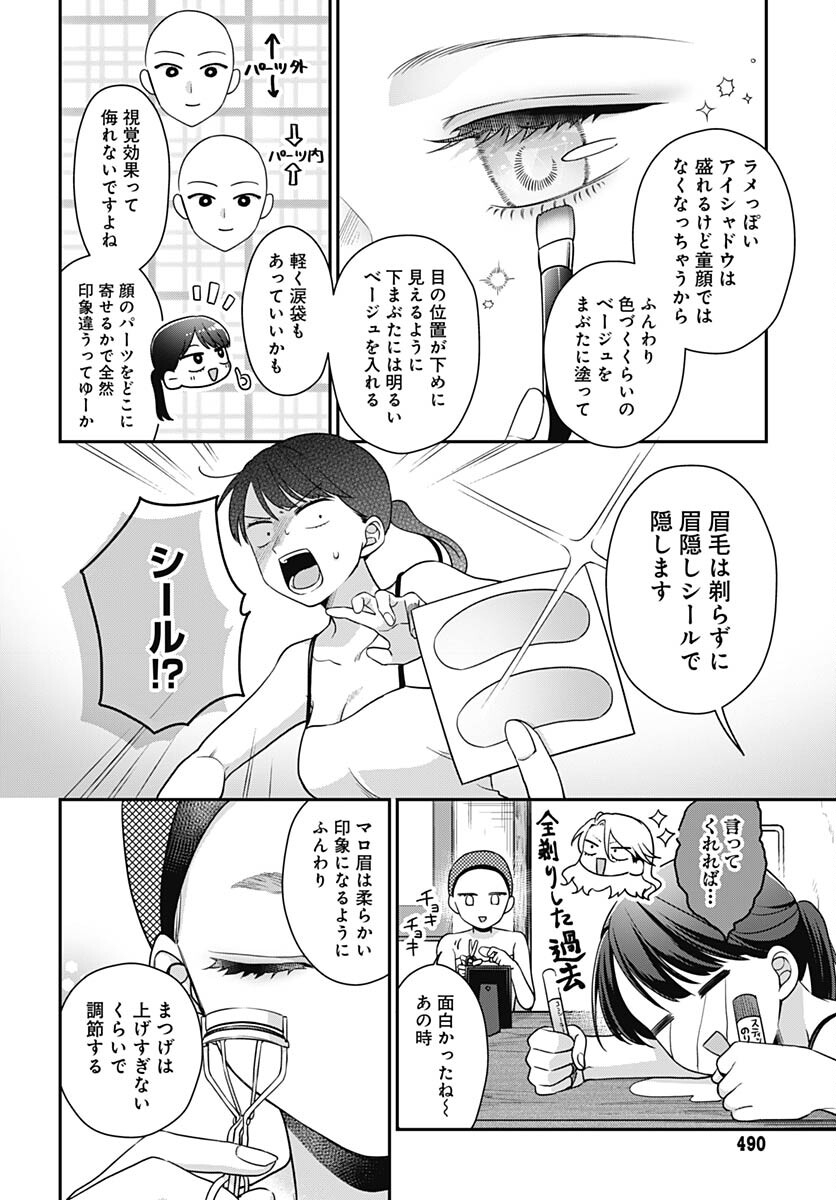 Zenbu Kimi no Seida Chapter 19 page 13 - nihonkuni.com