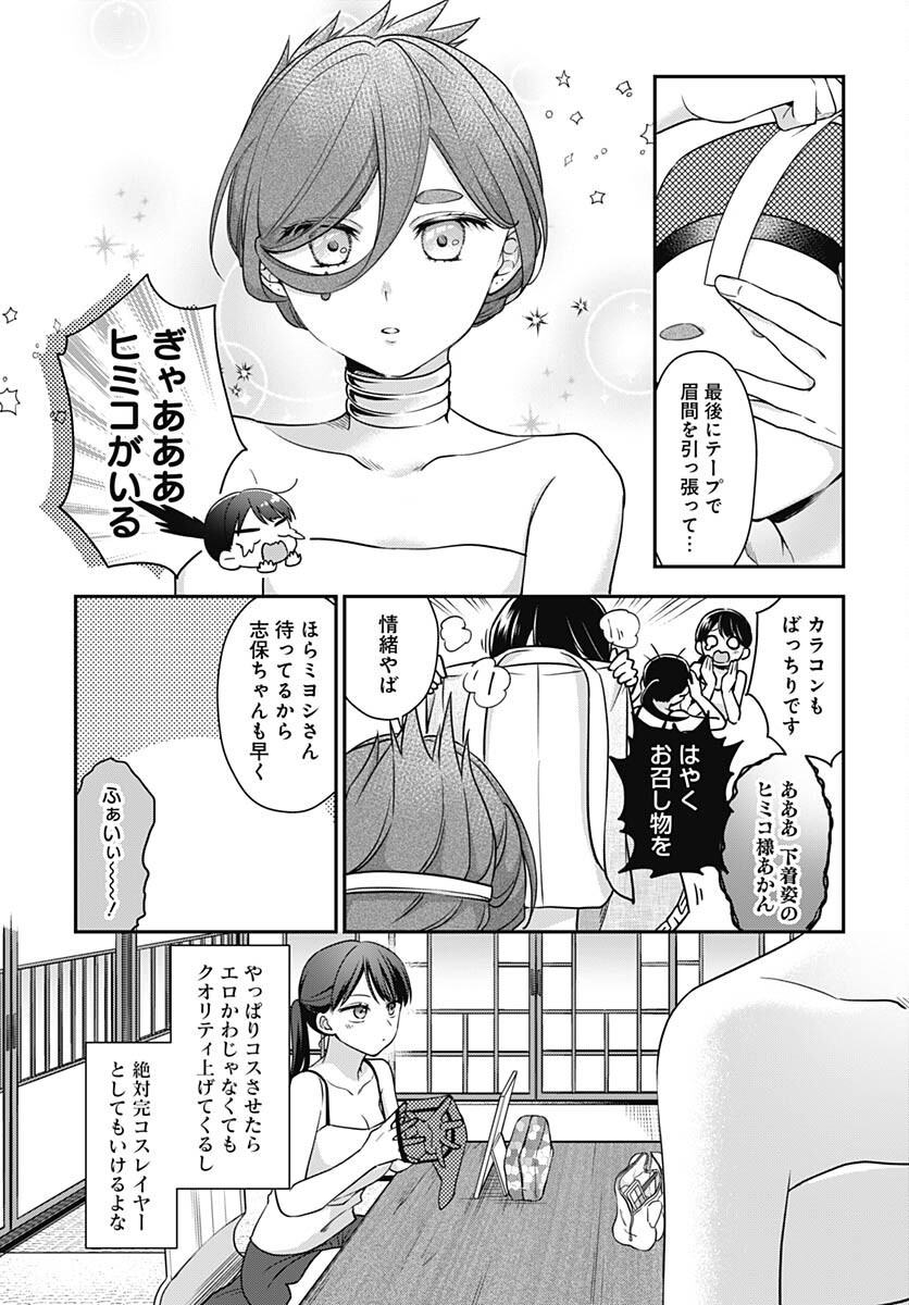 Zenbu Kimi no Seida Chapter 19 page 14 - nihonkuni.com