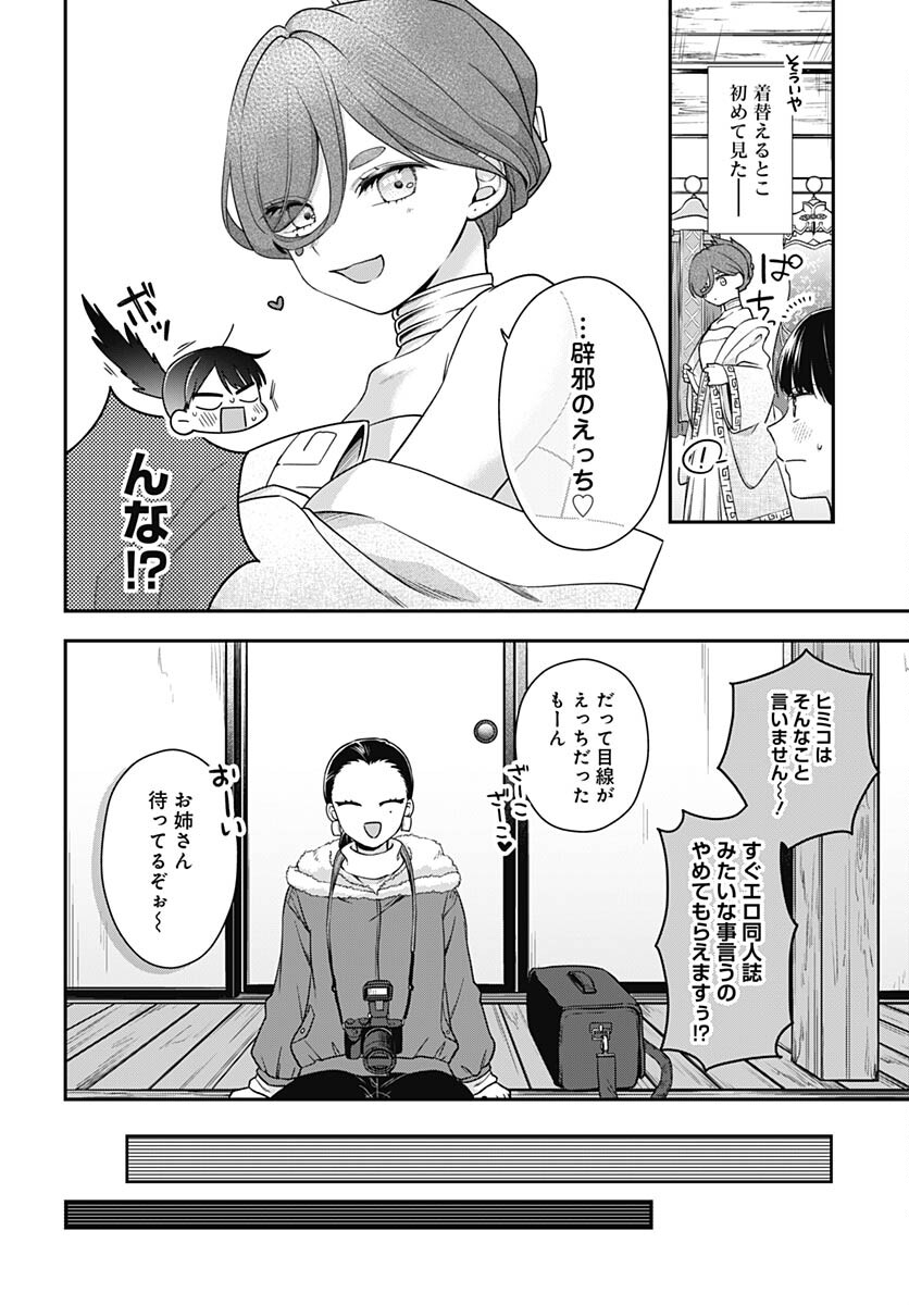 Zenbu Kimi no Seida Chapter 19 page 15 - nihonkuni.com