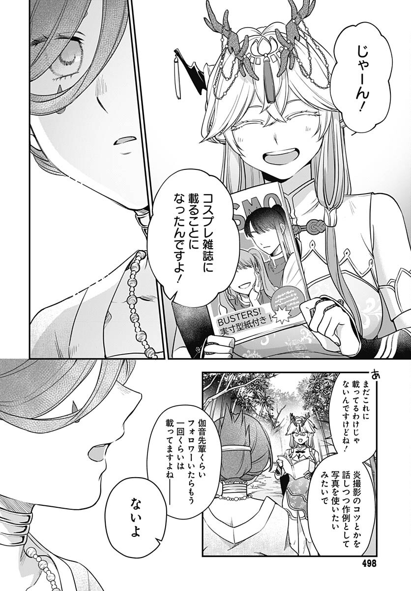 Zenbu Kimi no Seida Chapter 19 page 21 - nihonkuni.com
