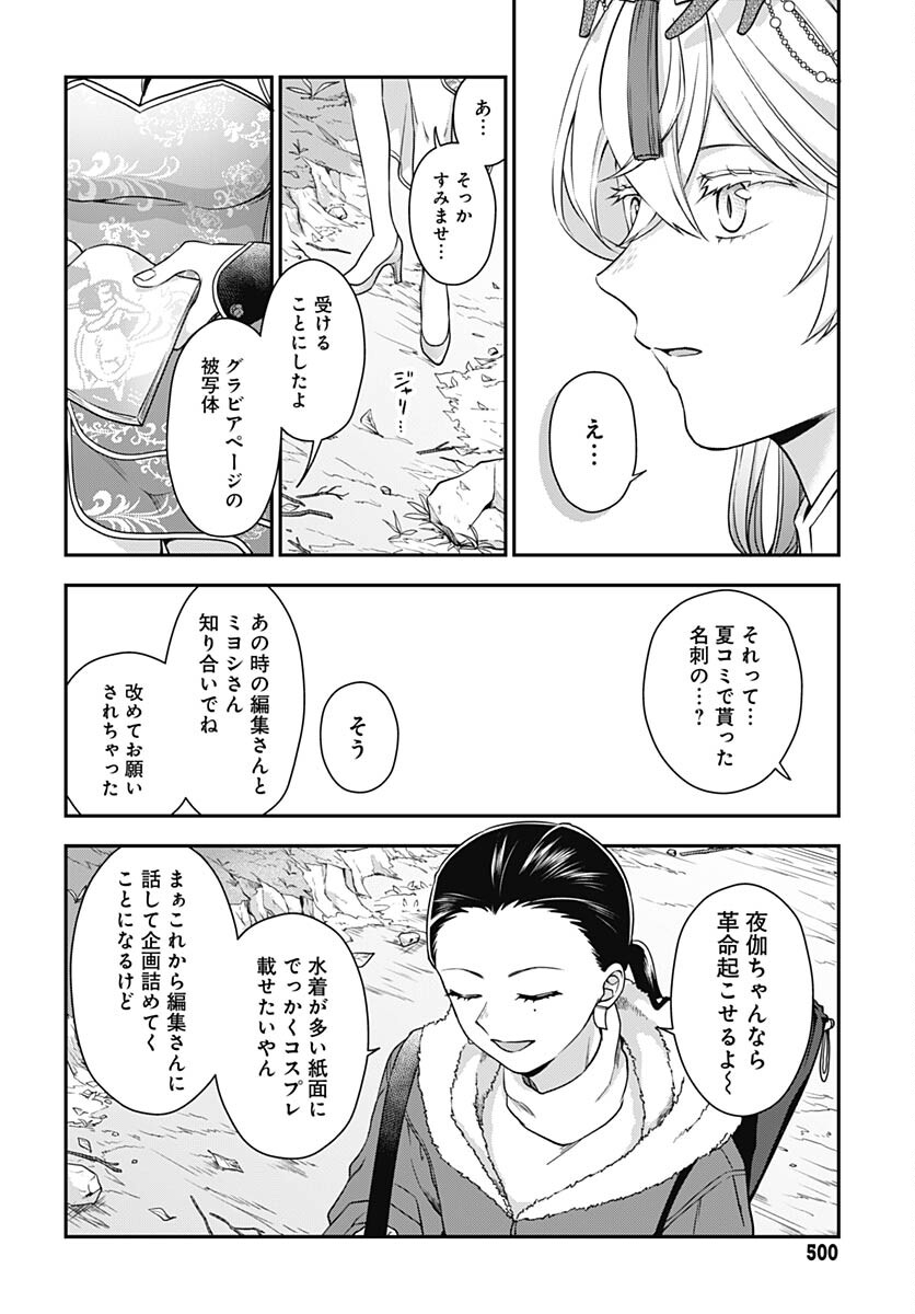 Zenbu Kimi no Seida Chapter 19 page 23 - nihonkuni.com