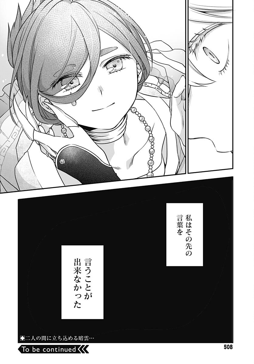 Zenbu Kimi no Seida Chapter 19 page 31 - nihonkuni.com