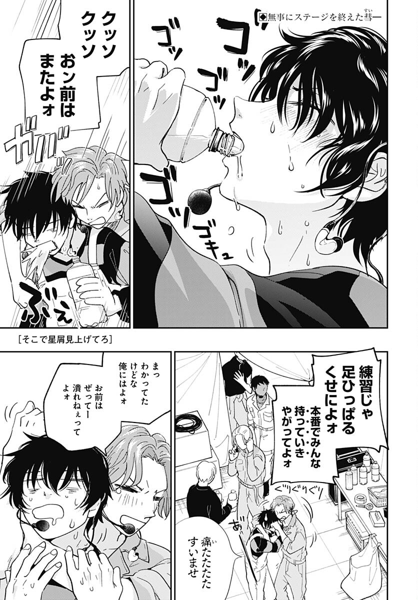 Soko de Hoshikuzu Miagetero Chapter 28 page 1 - nihonkuni.com