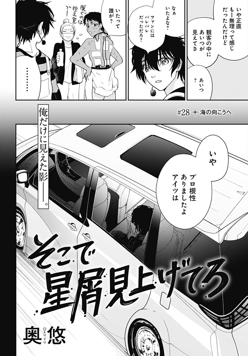 Soko de Hoshikuzu Miagetero Chapter 28 page 2 - nihonkuni.com