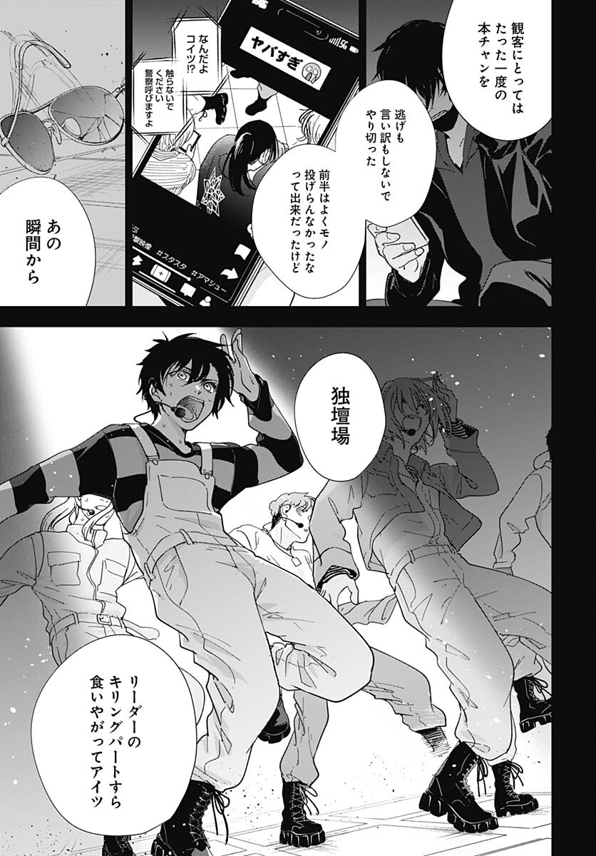 Soko de Hoshikuzu Miagetero Chapter 28 page 3 - nihonkuni.com