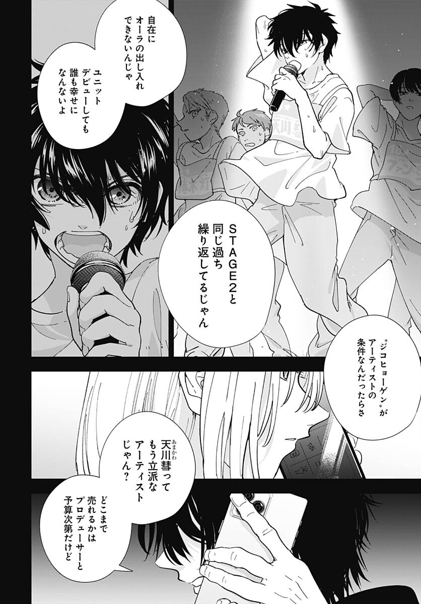 Soko de Hoshikuzu Miagetero Chapter 28 page 4 - nihonkuni.com