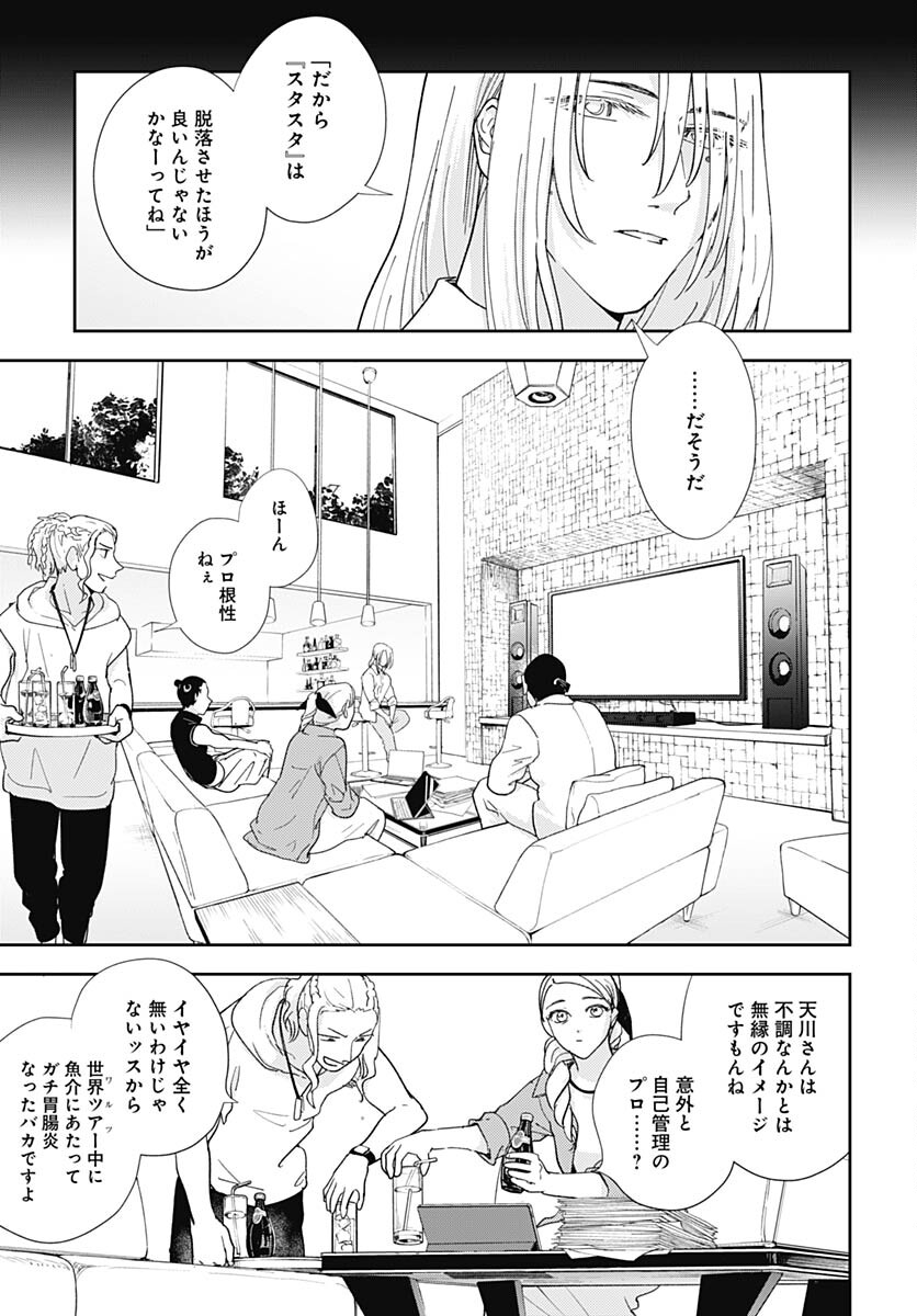 Soko de Hoshikuzu Miagetero Chapter 28 page 5 - nihonkuni.com