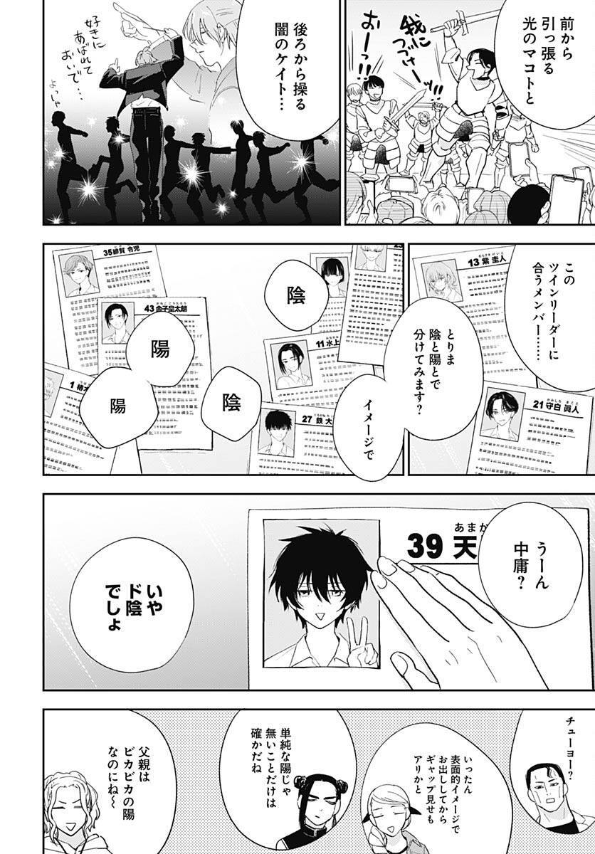 Soko de Hoshikuzu Miagetero Chapter 28 page 8 - nihonkuni.com