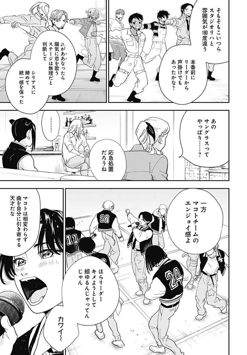 Soko de Hoshikuzu Miagetero Chapter 28 page 11 - nihonkuni.com