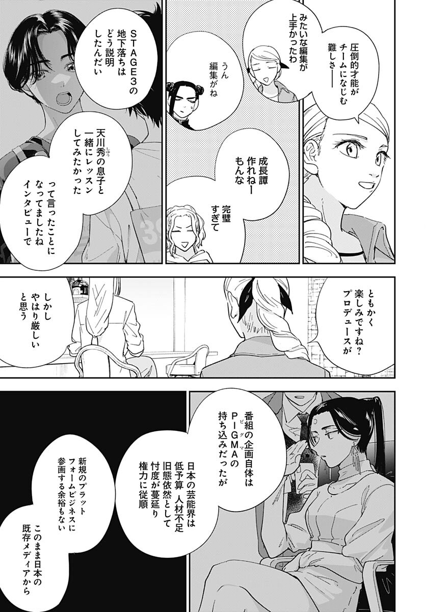 Soko de Hoshikuzu Miagetero Chapter 28 page 13 - nihonkuni.com