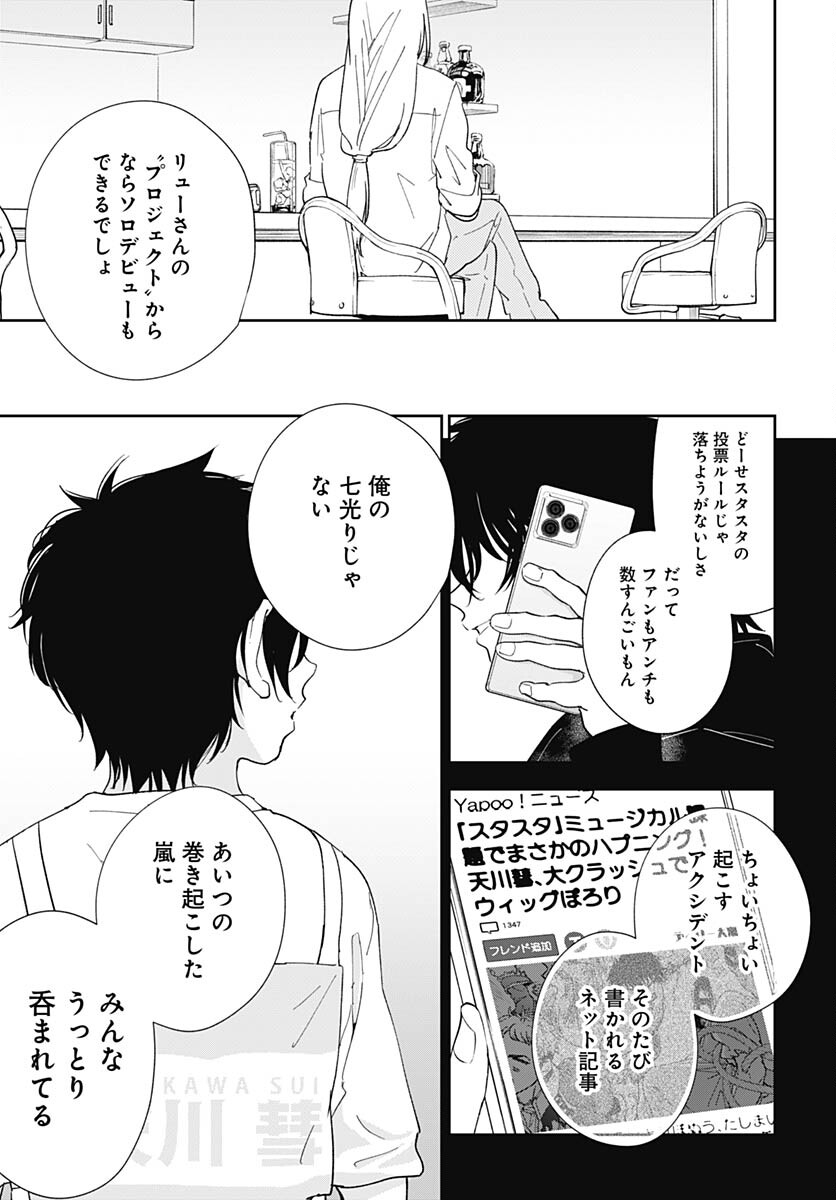 Soko de Hoshikuzu Miagetero Chapter 28 page 15 - nihonkuni.com