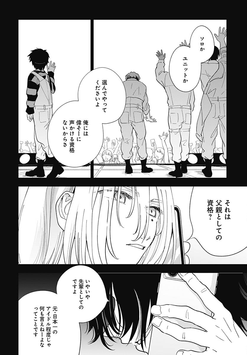 Soko de Hoshikuzu Miagetero Chapter 28 page 16 - nihonkuni.com