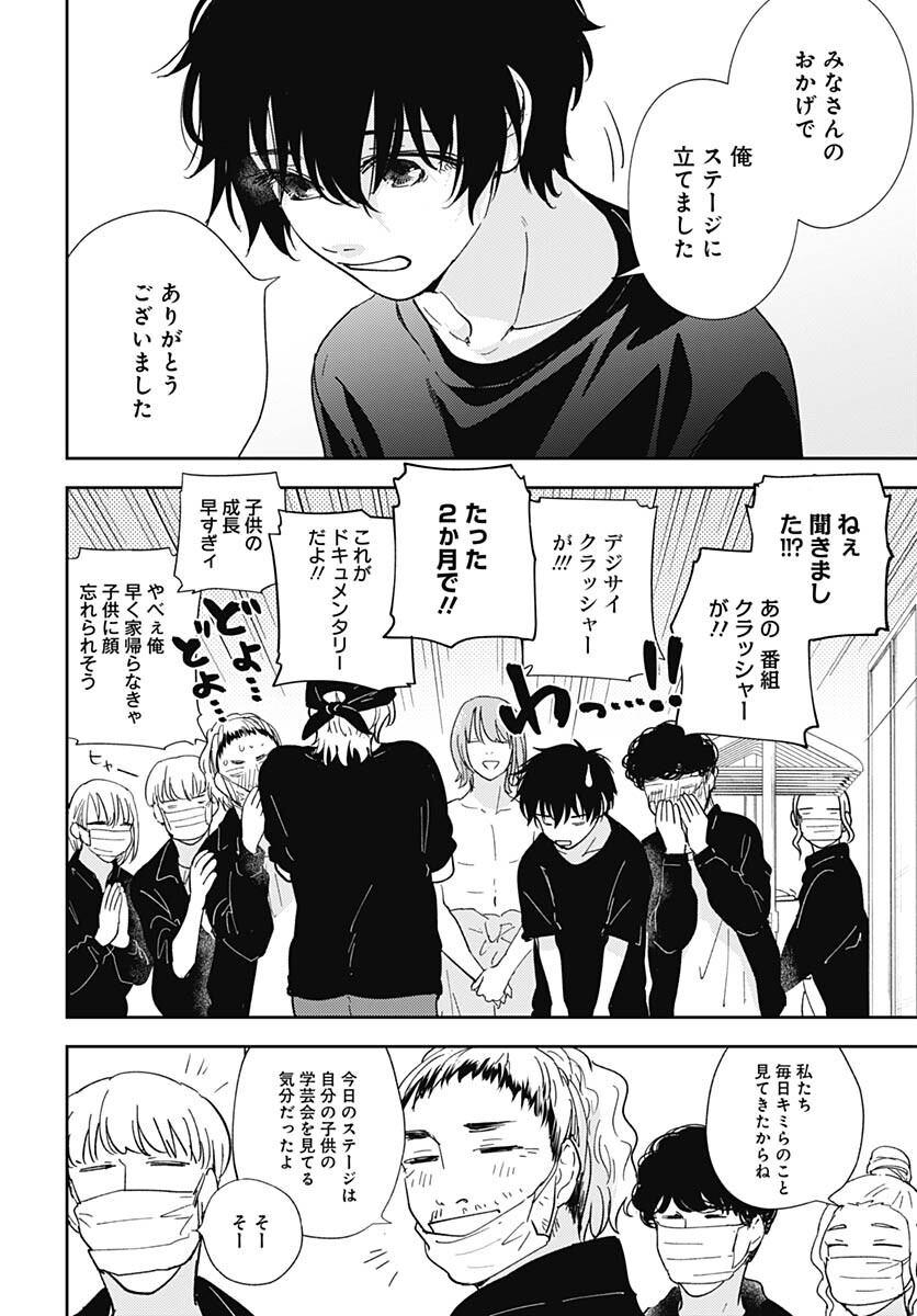 Soko de Hoshikuzu Miagetero Chapter 28 page 18 - nihonkuni.com