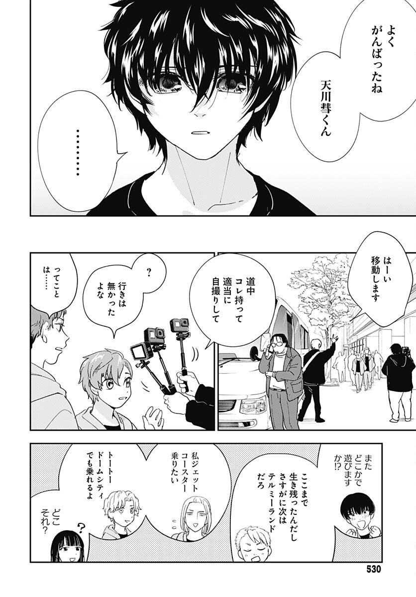 Soko de Hoshikuzu Miagetero Chapter 28 page 20 - nihonkuni.com