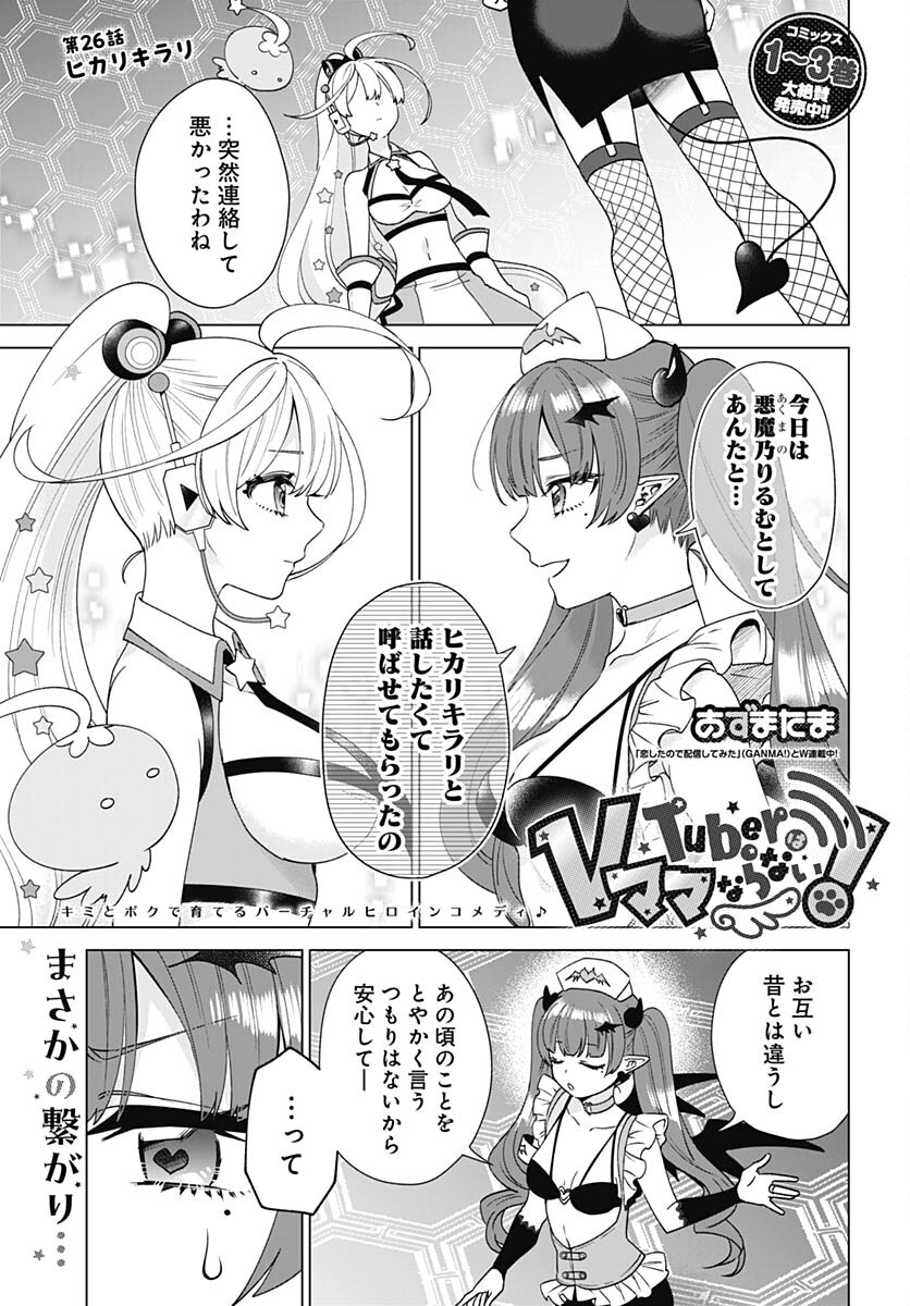 VTuber wa Mama Naranai! Chapter 26 page 1 - nihonkuni.com