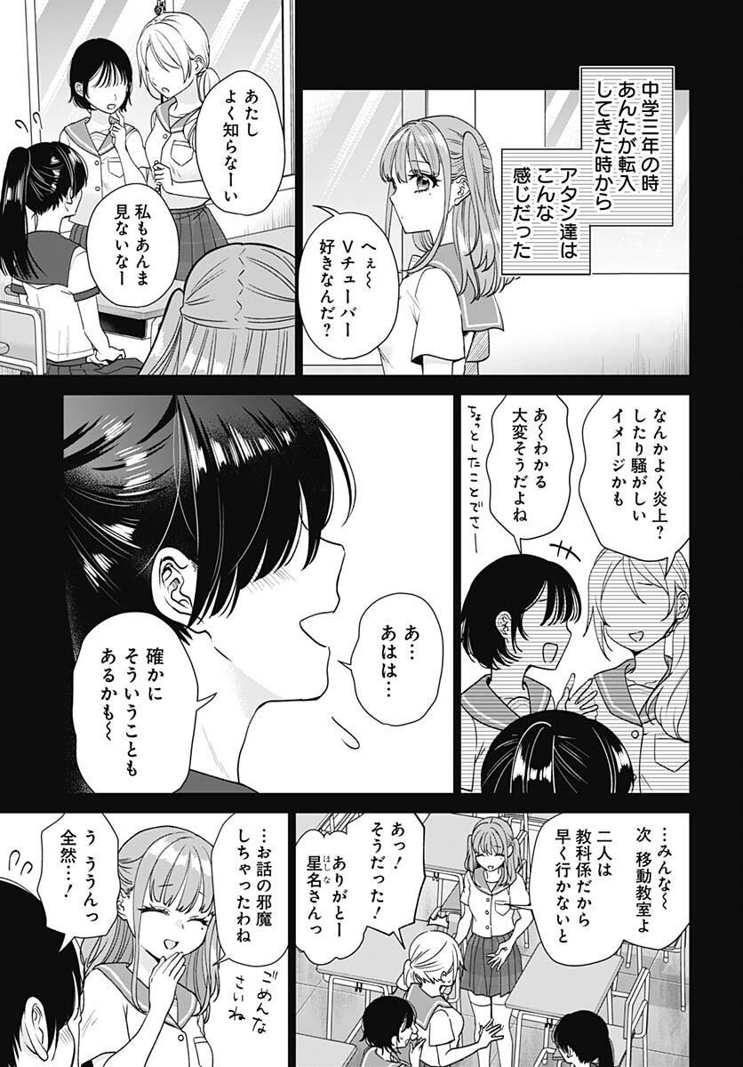 VTuber wa Mama Naranai! Chapter 26 page 3 - nihonkuni.com