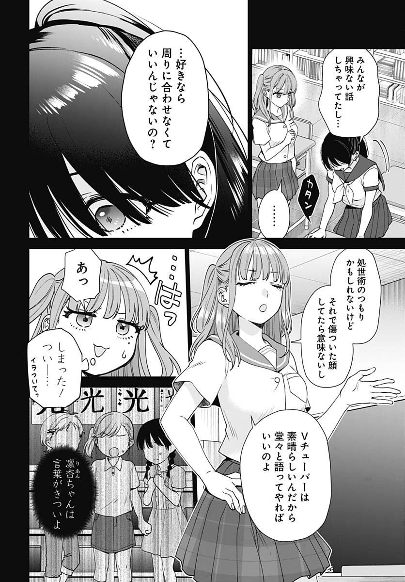 VTuber wa Mama Naranai! Chapter 26 page 4 - nihonkuni.com