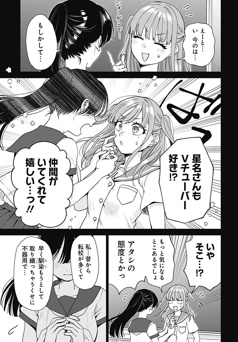 VTuber wa Mama Naranai! Chapter 26 page 5 - nihonkuni.com